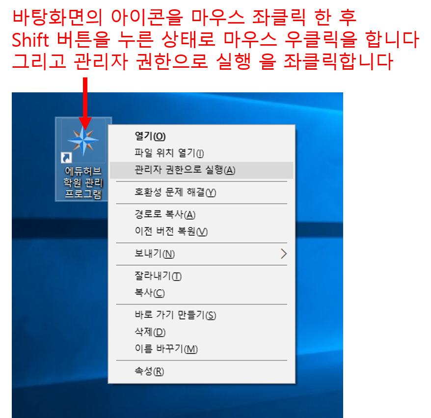 학원관리 프로그램 에듀허브 설치2.png