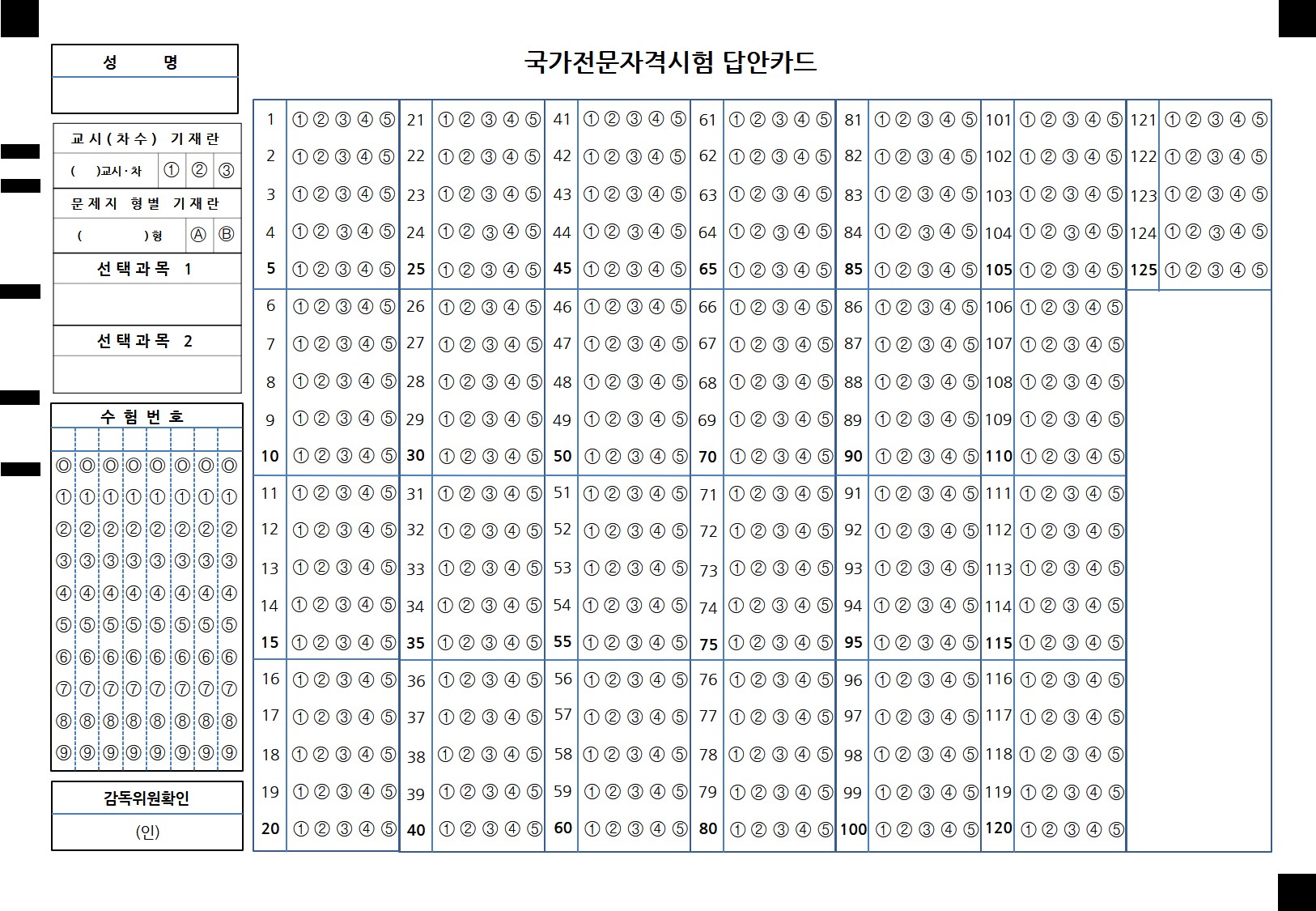 공인중개사 시험 OMR 추가 대표 이미지