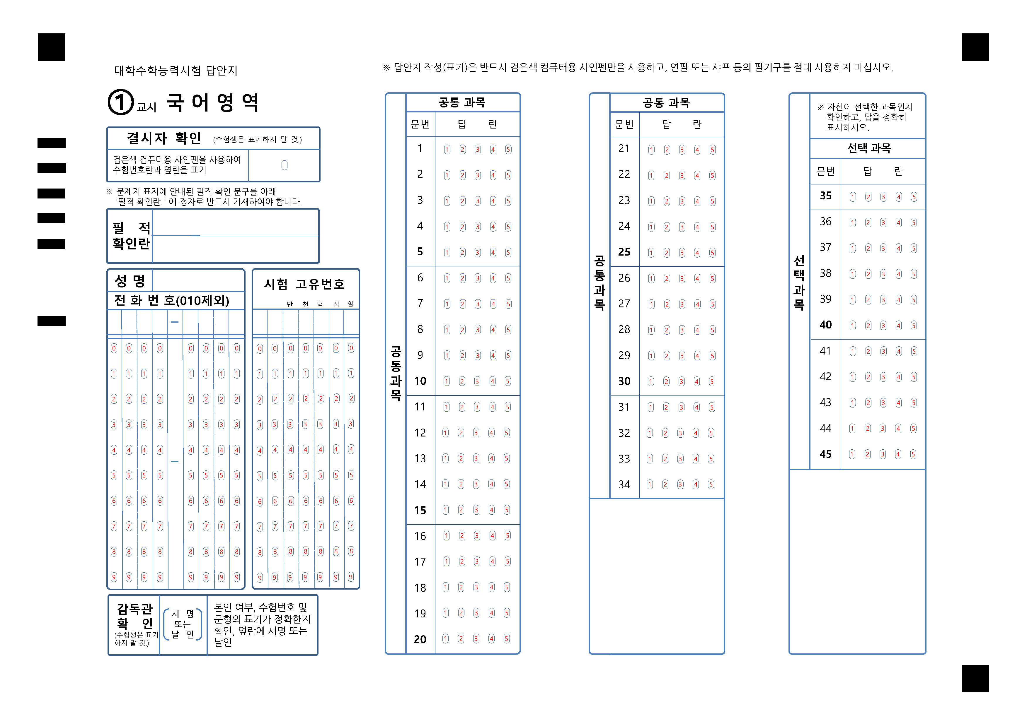 OMR 용지 스캔 방법 (150x150dpi, jpg 형태) 대표 이미지