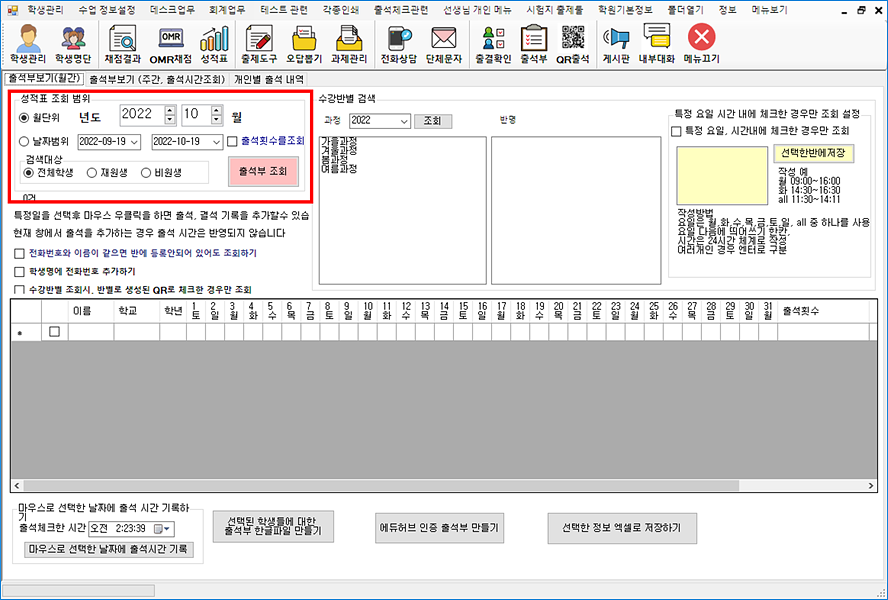 [업데이트] 2022.10.18.18888 출석부 기간 조회, OMR 자동 회전 기능등 대표 이미지