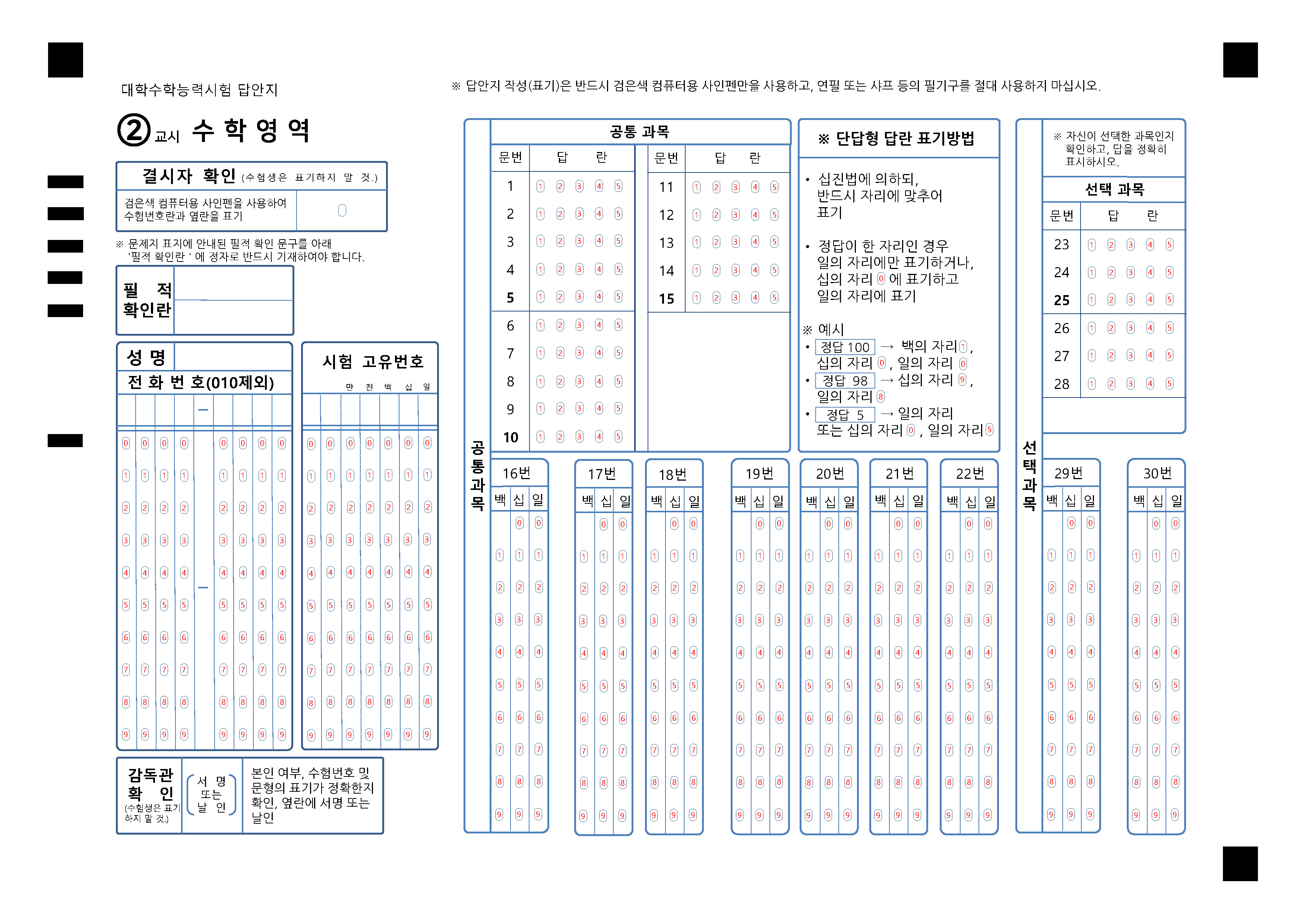 OMR 용지 스캔 방법 (150x150dpi, jpg 형태) 대표 이미지