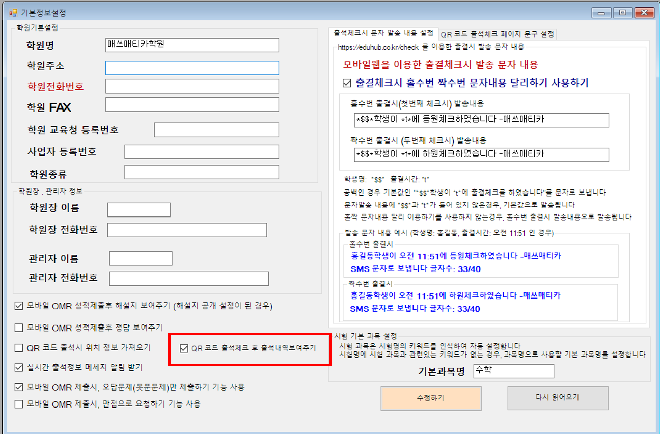 [업데이트] 2022.10.10.18773 QR 코드 출석시 출석내역보이기 등 대표 이미지