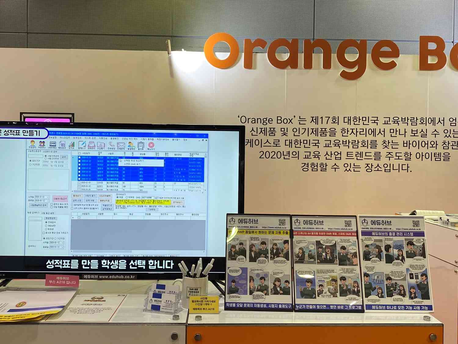 교육박람회 OMR 채점 프로그램 에듀허브.jpg