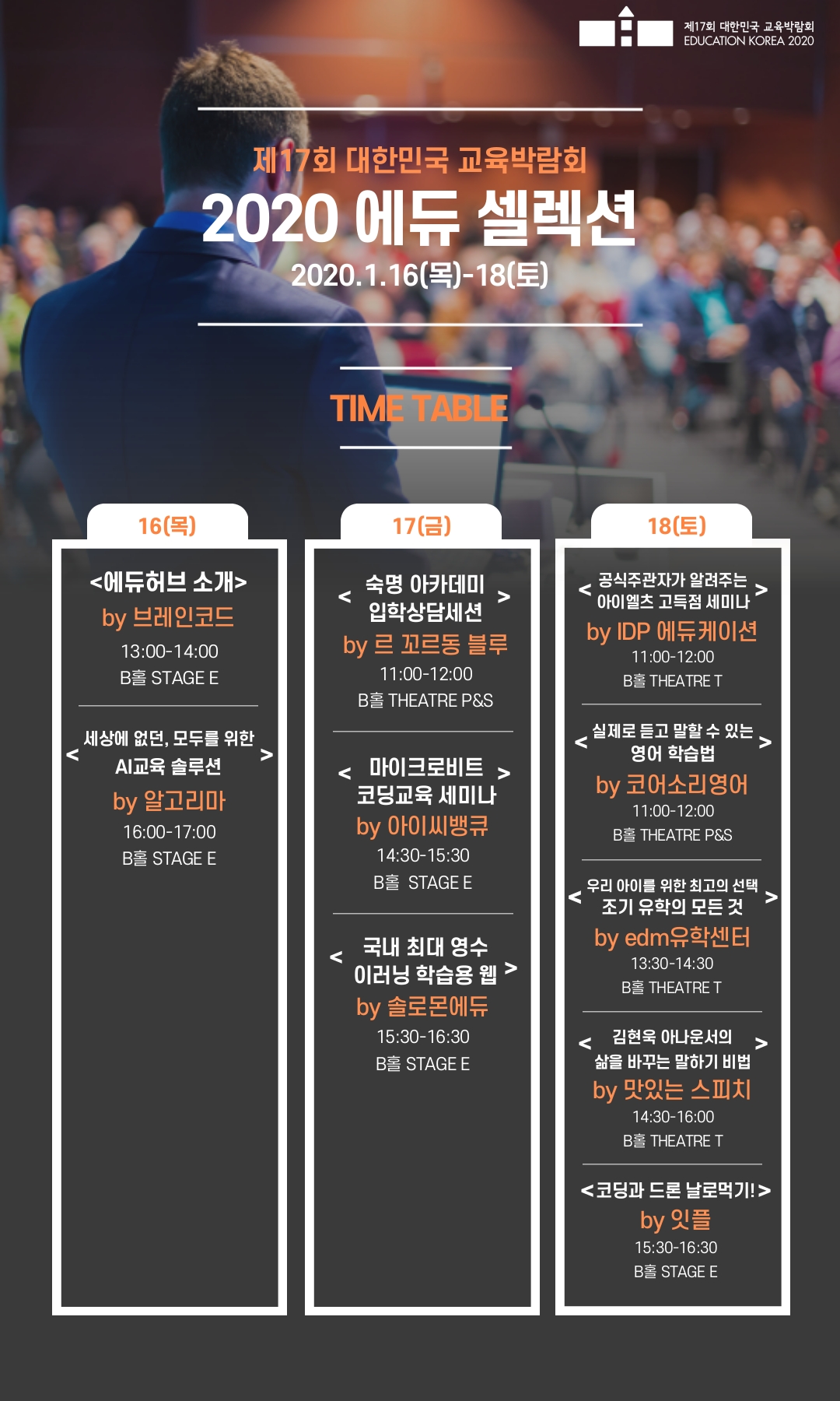 브레인코드 에듀허브 교육박람회.jpg