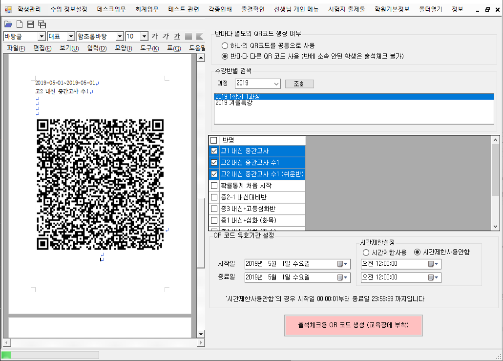 QR코드출결시스템.png