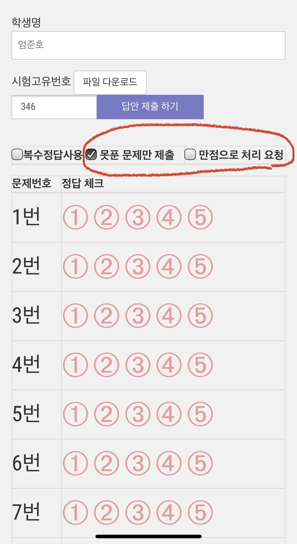 [업데이트] 2021.6.01.15378 모바일 OMR 오답, 만점 요청 등 대표 이미지
