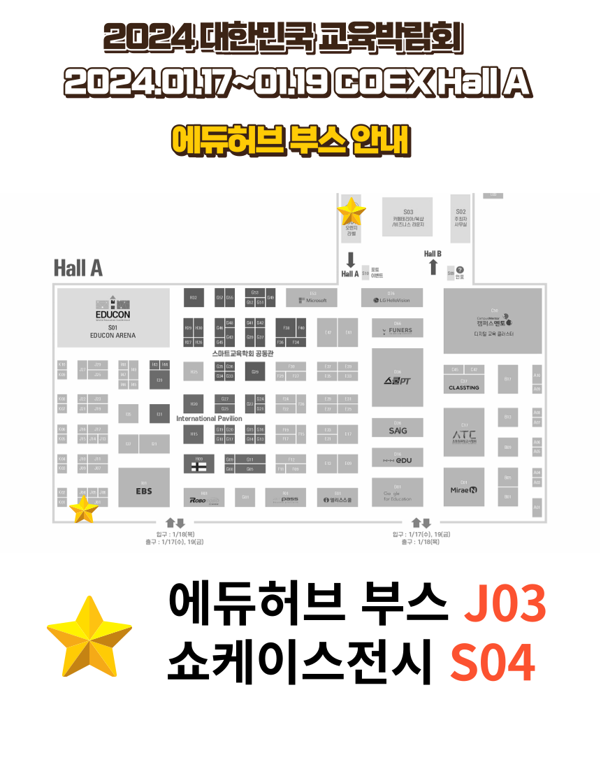 제 21회 대한민국 교육박람회 에듀허브 참가 대표 이미지