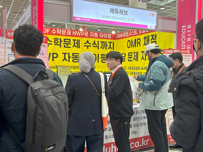 제 21회 대한민국 교육박람회 에듀허브 참가 대표 이미지