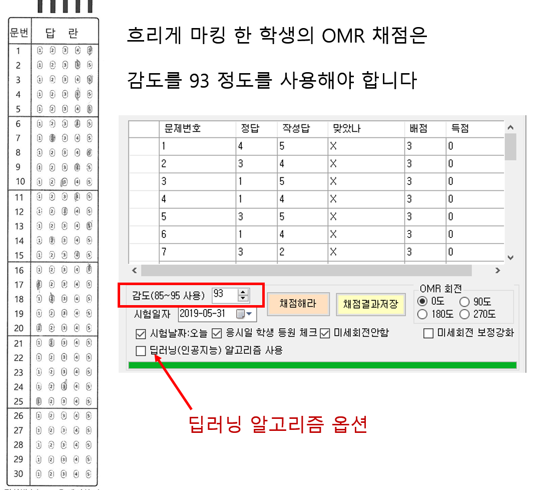 OMR 채점.png