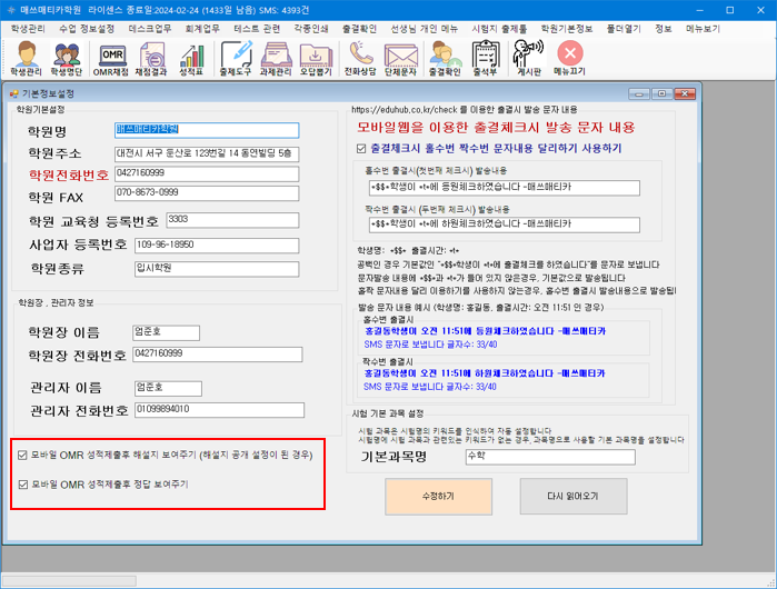 모바일 OMR 설정.png