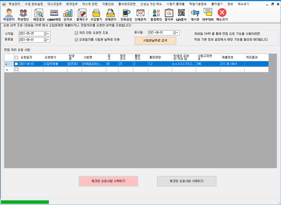 [업데이트] 2021.6.01.15378 모바일 OMR 오답, 만점 요청 등 대표 이미지