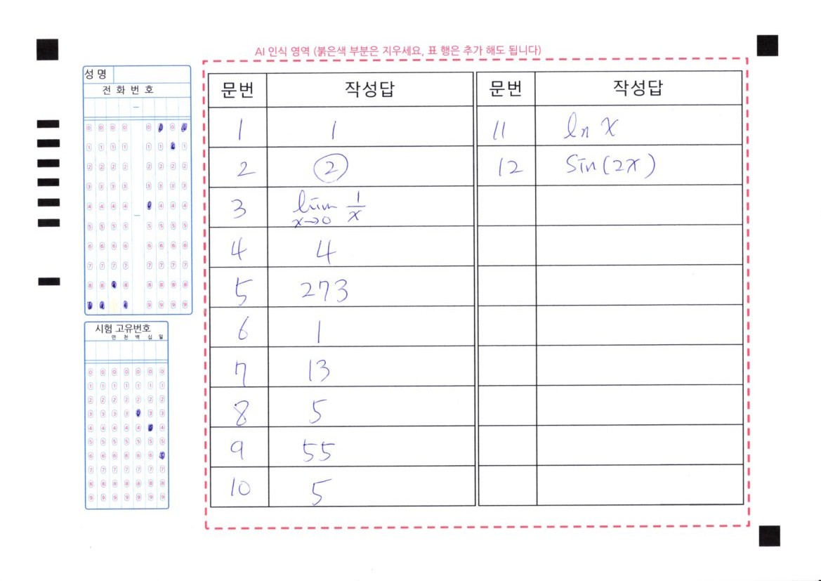 [업데이트]2025.8.24.25025 AI OMR 채점 대표 이미지