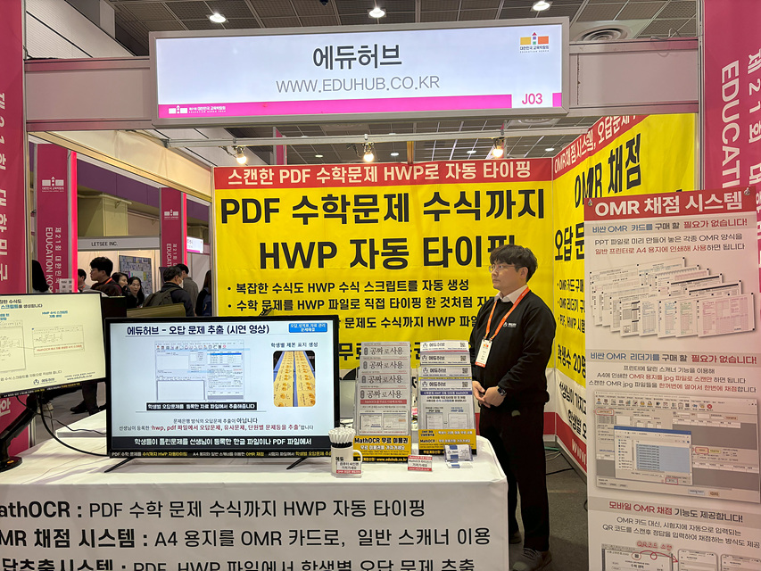 제 21회 대한민국 교육박람회 에듀허브 참가 대표 이미지
