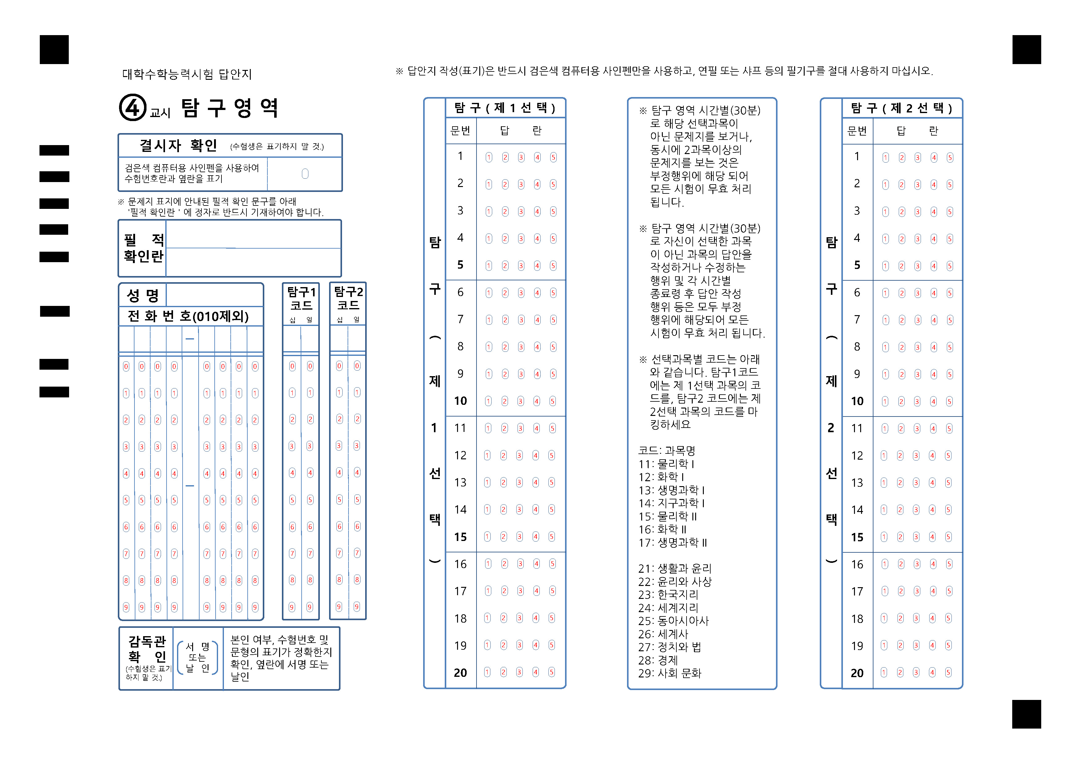 OMR 용지 스캔 방법 (150x150dpi, jpg 형태) 대표 이미지