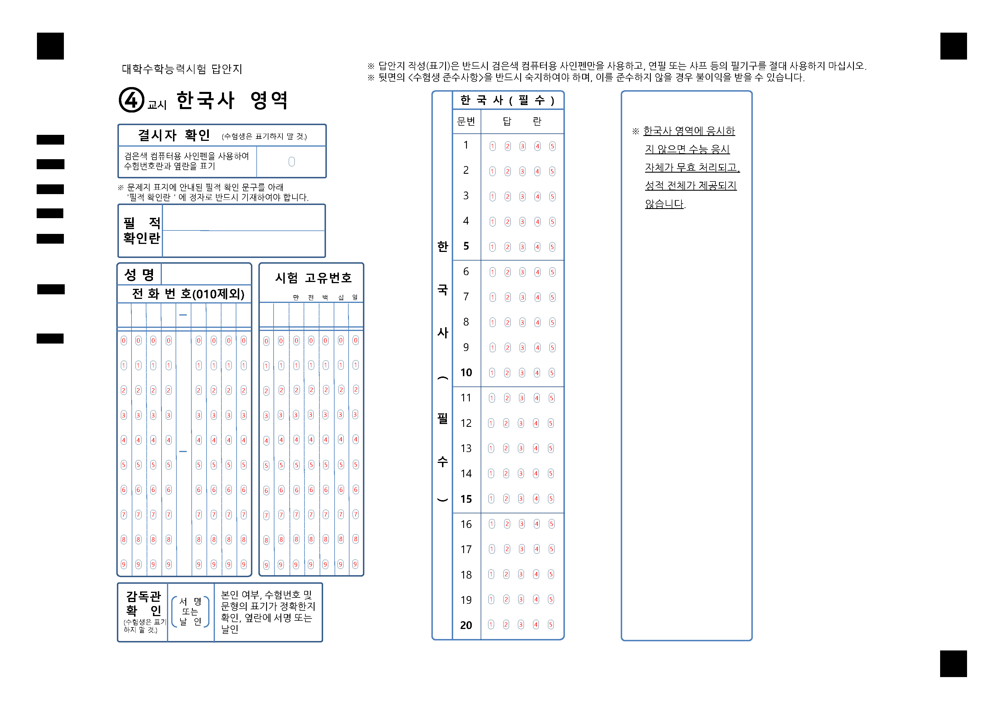 OMR 용지 스캔 방법 (150x150dpi, jpg 형태) 대표 이미지