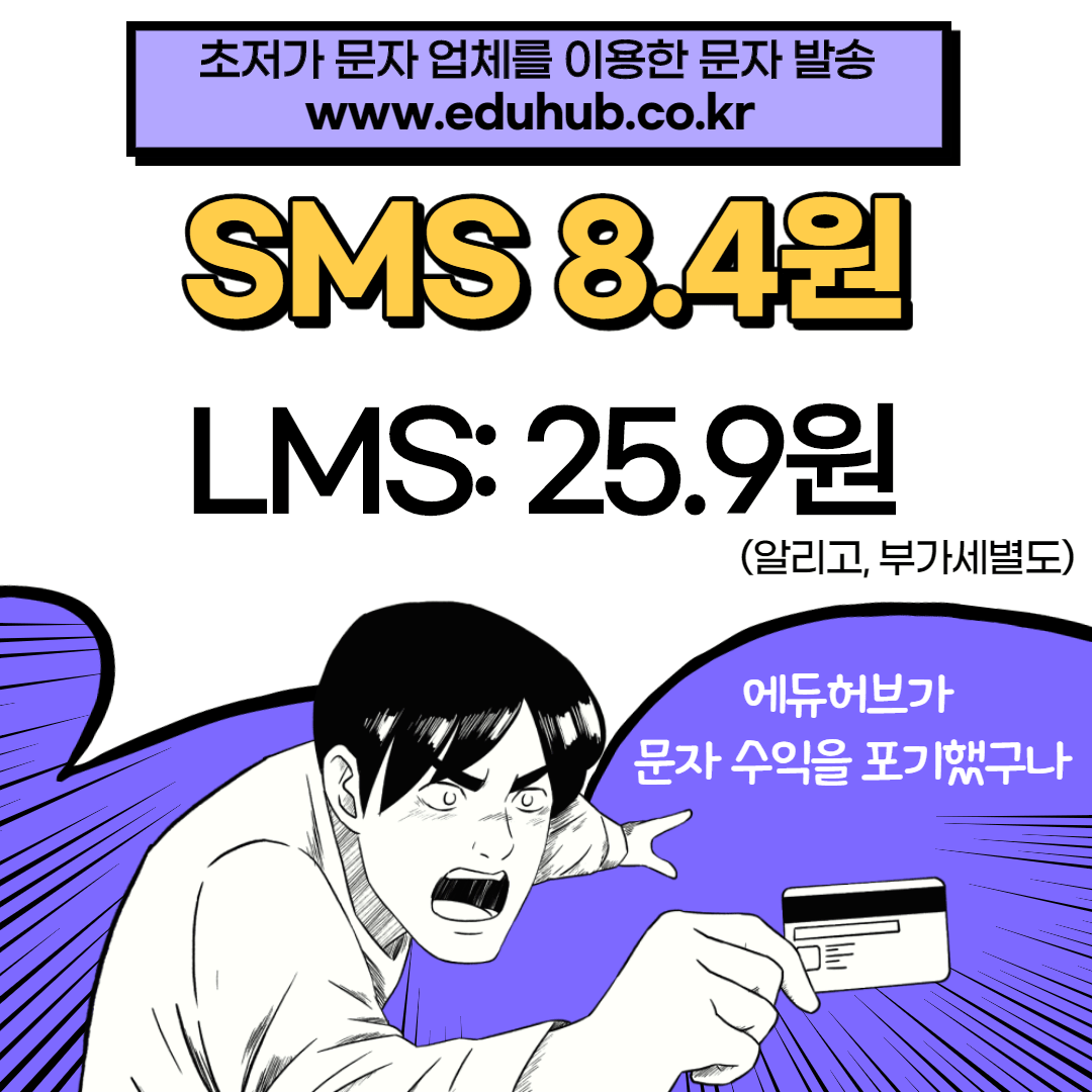 학원 문자 발송.png