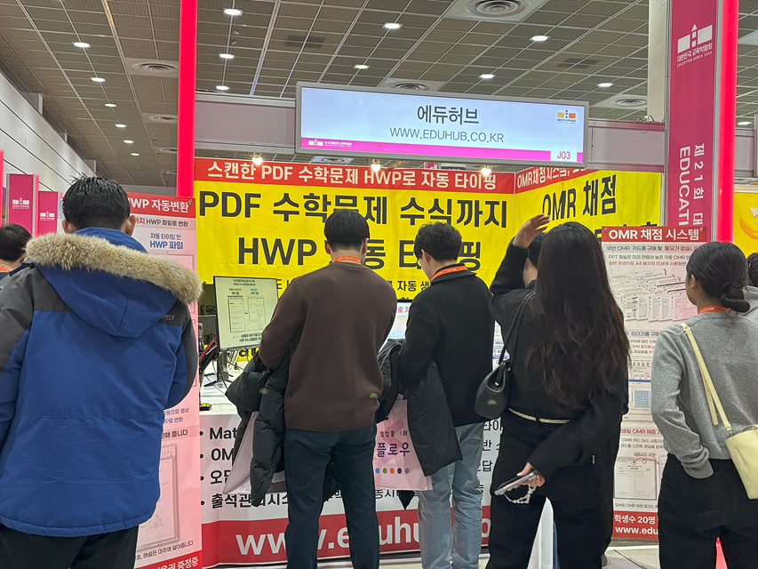 제 21회 대한민국 교육박람회 에듀허브 참가 대표 이미지
