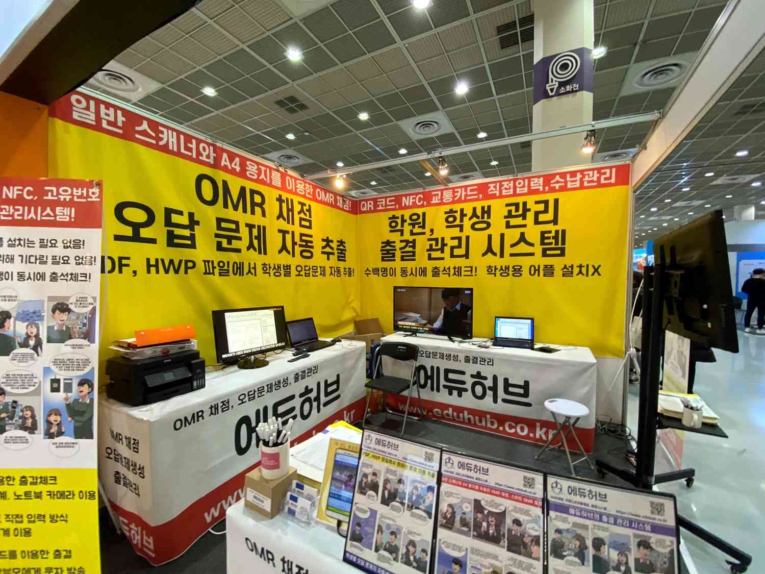 대한민국 교육박람회 에듀허브 부스.jpg