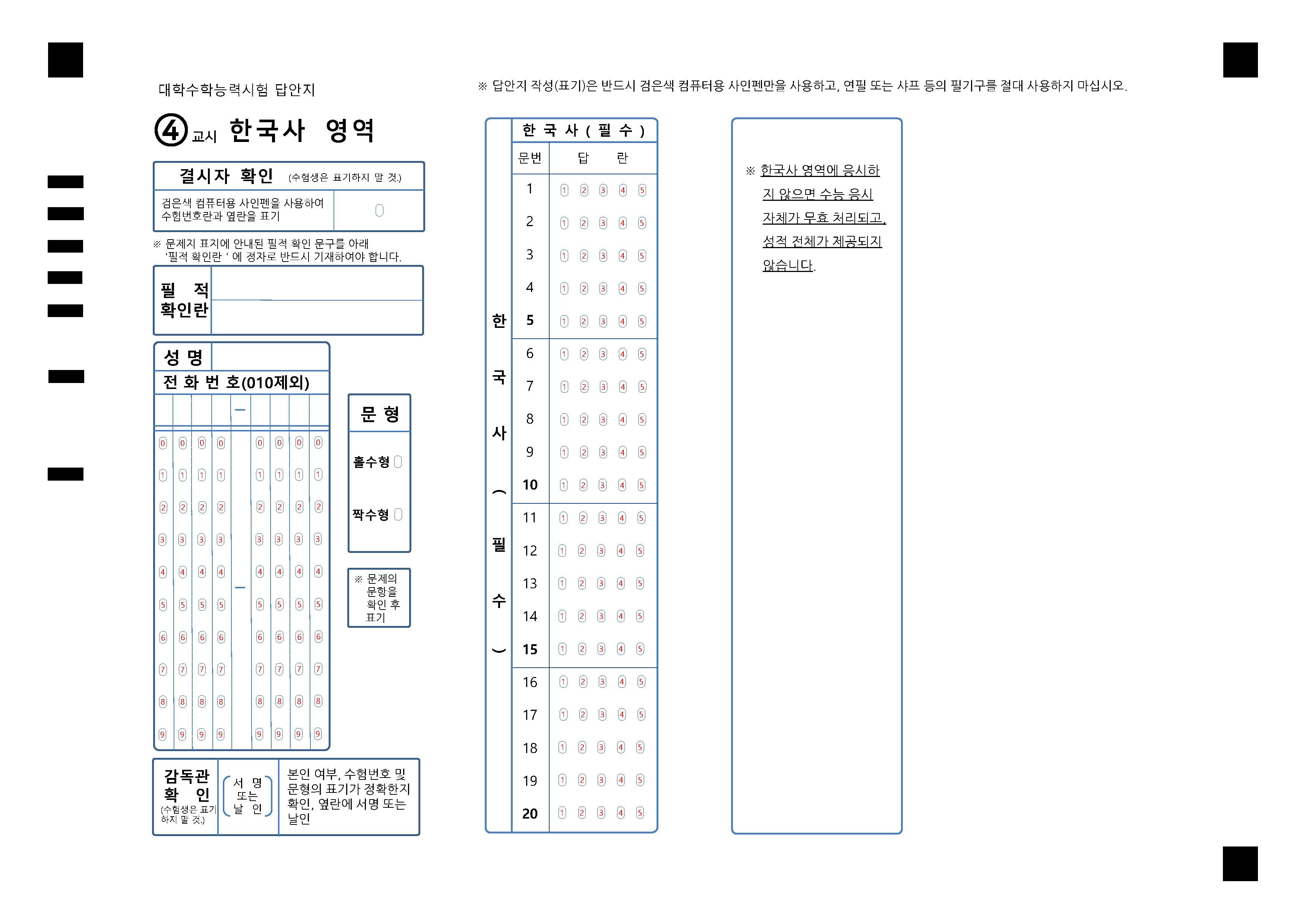 OMR 용지 스캔 방법 (150x150dpi, jpg 형태) 대표 이미지
