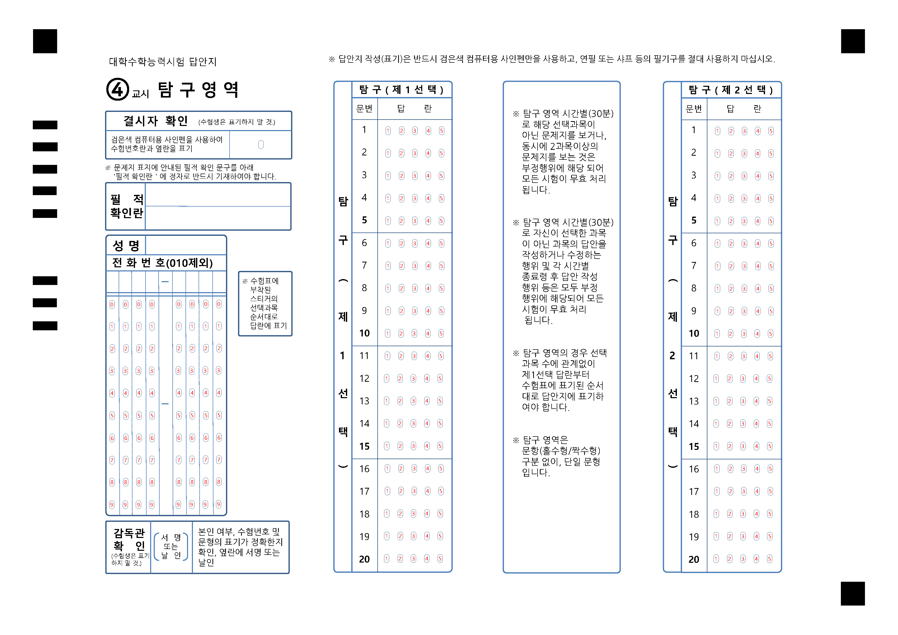 OMR 용지 스캔 방법 (150x150dpi, jpg 형태) 대표 이미지
