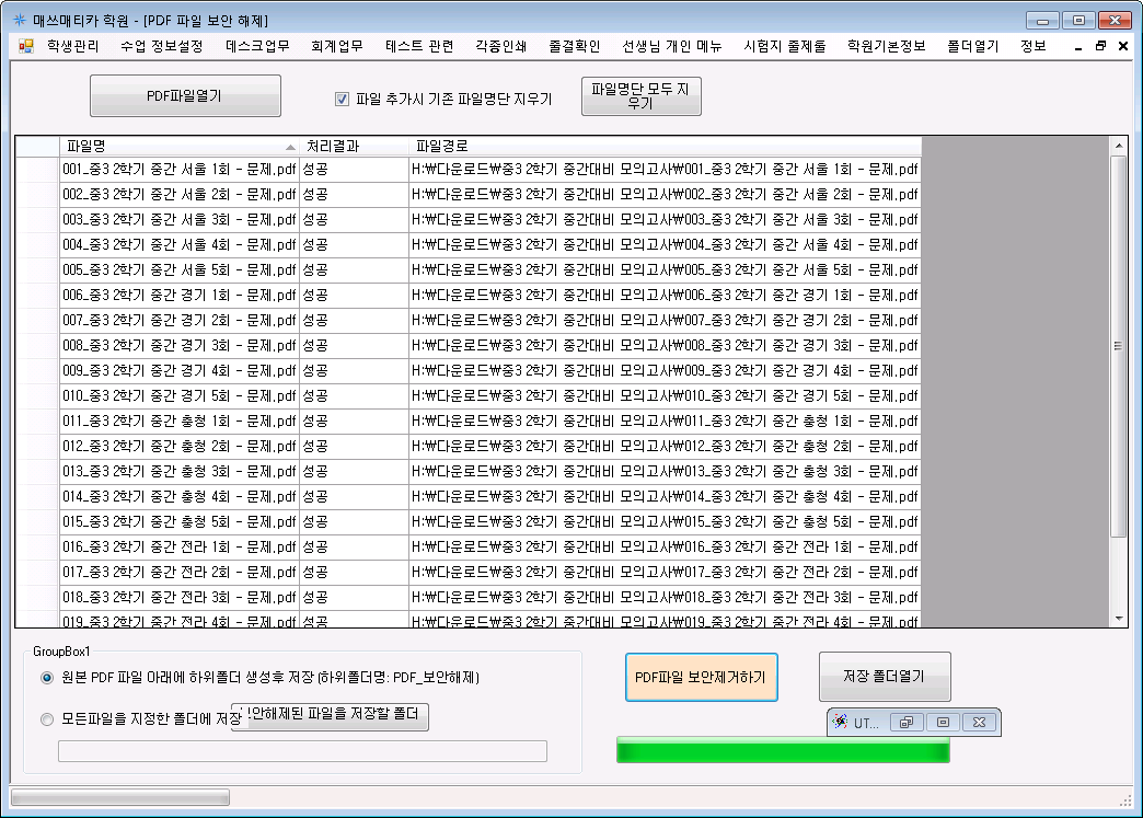 PDF보안해제 학원관리프로그램.png