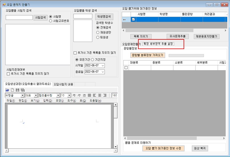 [업데이트] 2022.6.7.18033 오답문제 '특정 세부영역 추출설정' 등 대표 이미지
