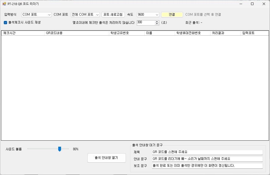 [업데이트] 2026.3.12.26691 외부 QR 코드 스캐너 지원