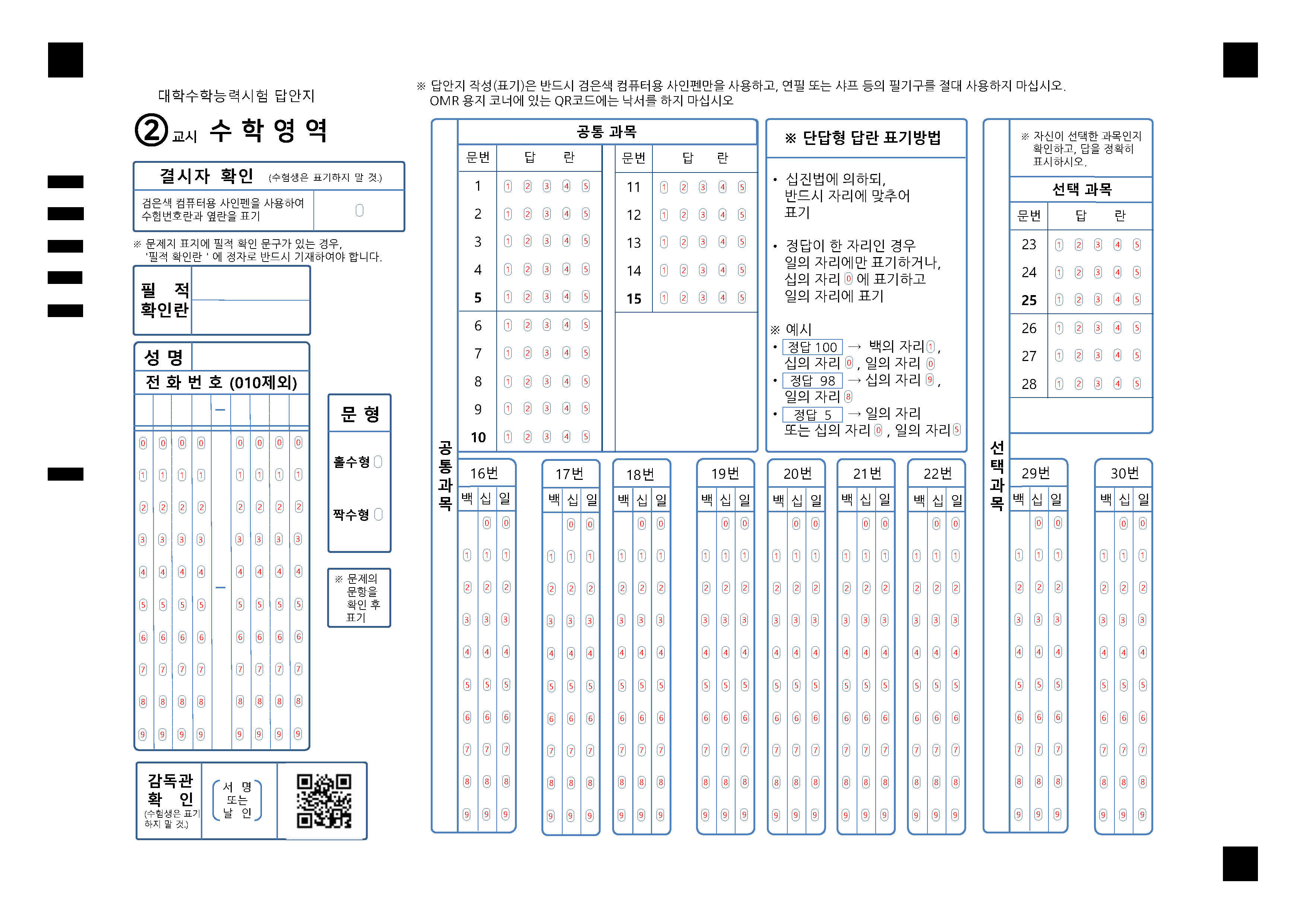 OMR 용지 스캔 방법 (150x150dpi, jpg 형태) 대표 이미지