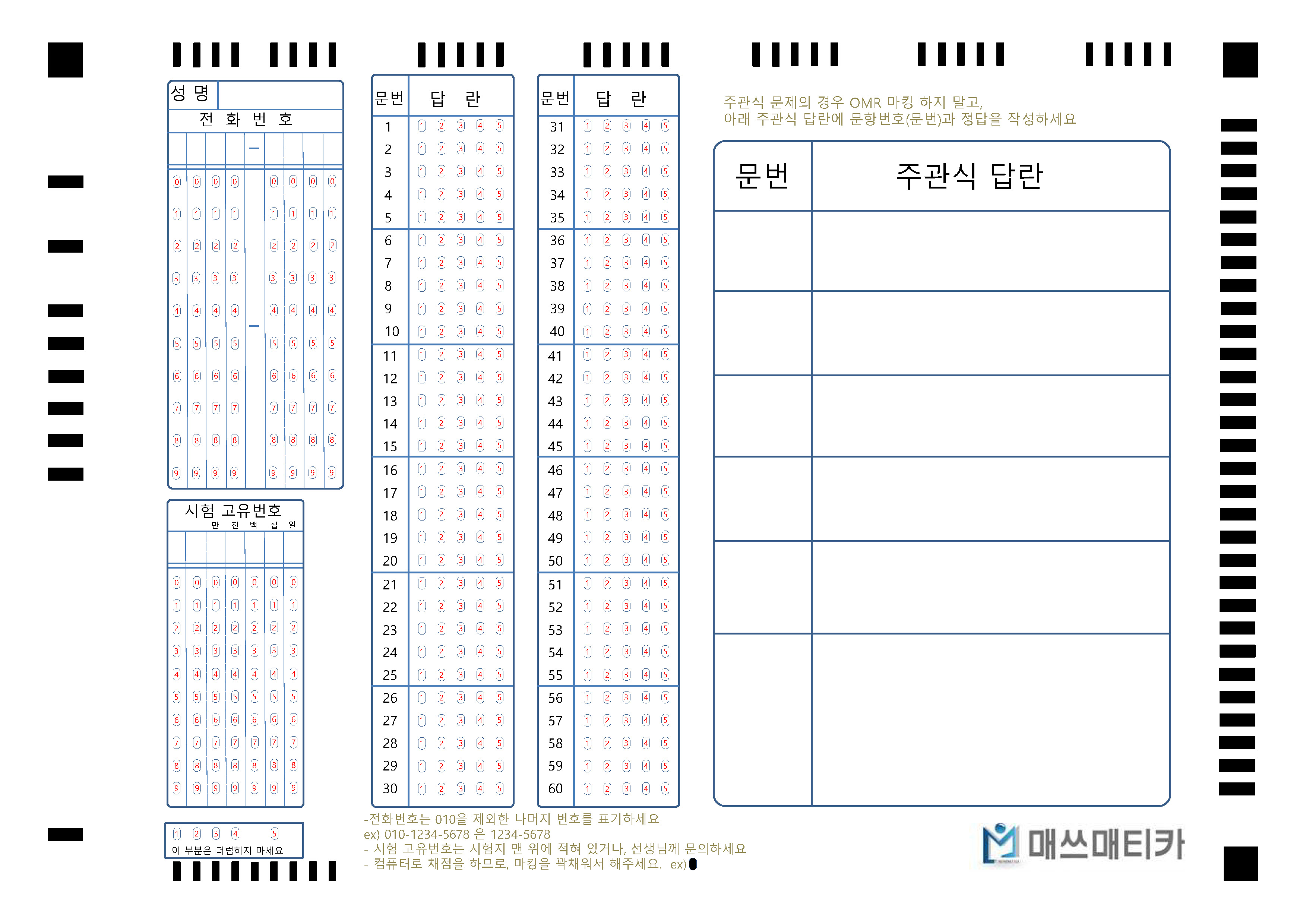 OMR 용지 스캔 방법 (150x150dpi, jpg 형태) 대표 이미지