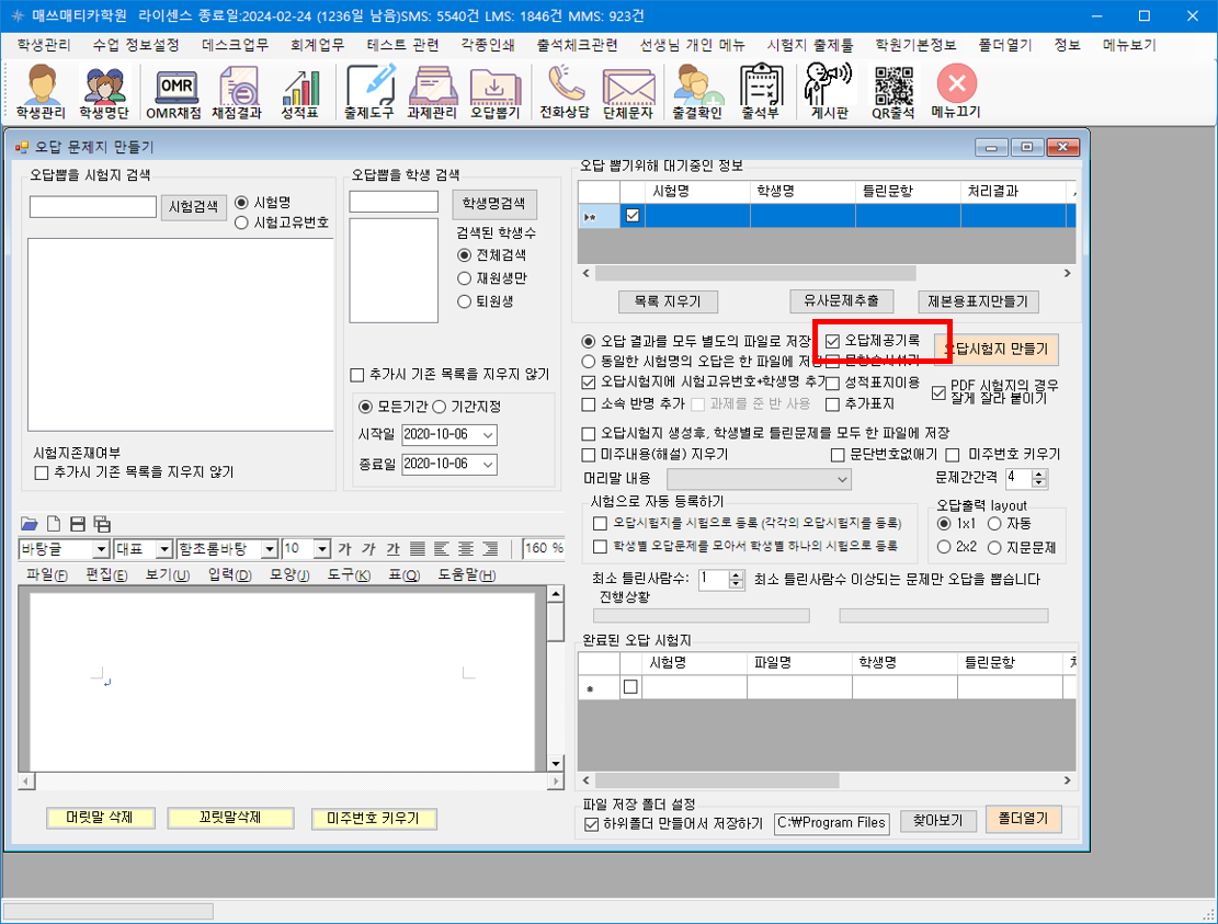 오답문제 오답제공기록.png