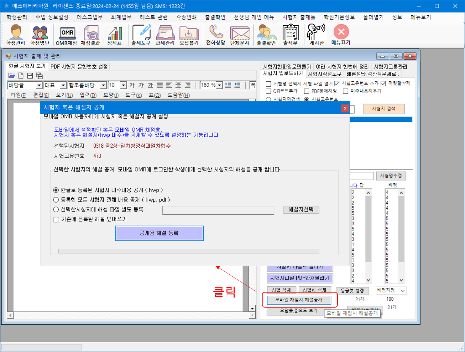 모바일OMR해설지보기설정.png