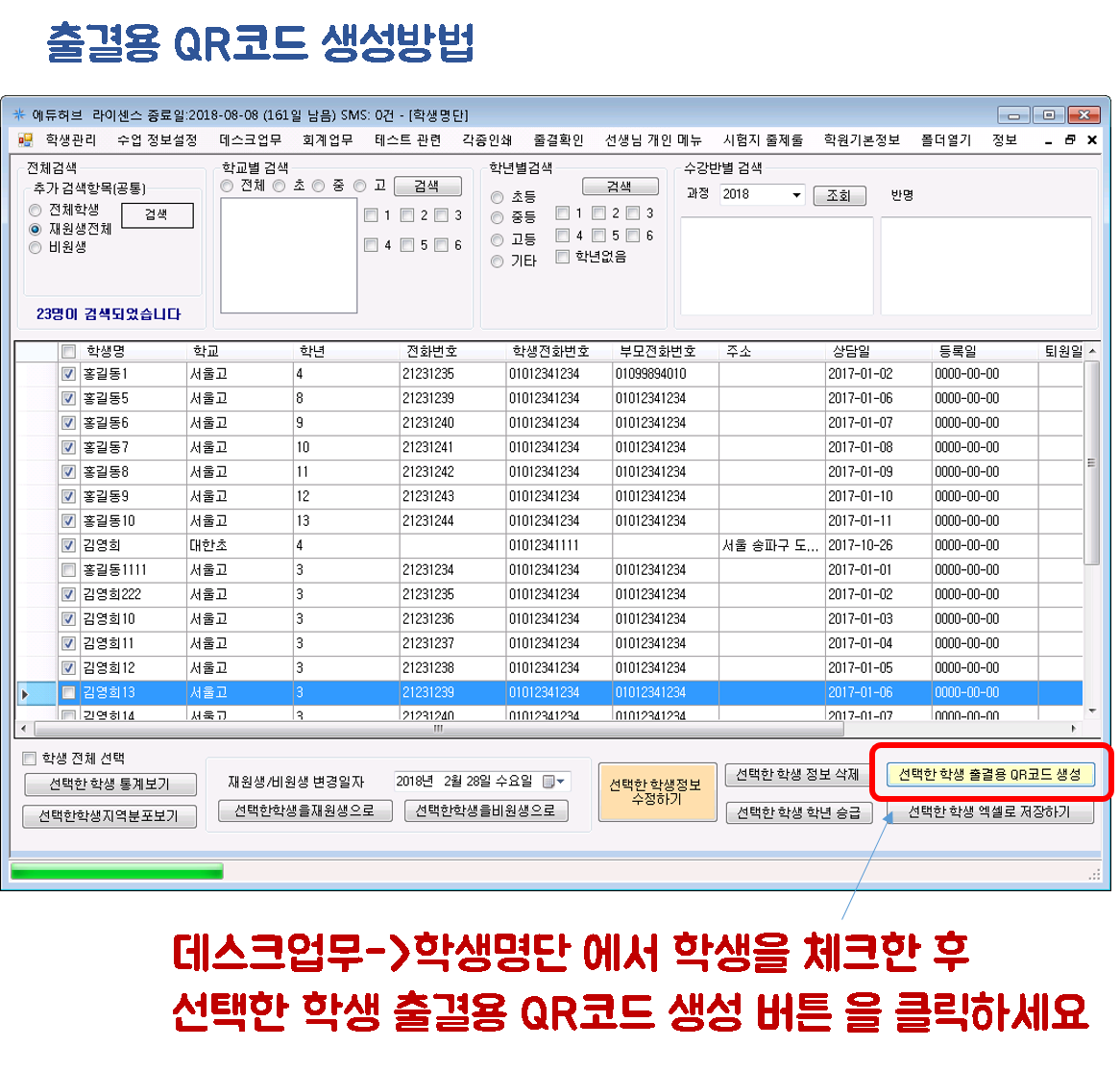 QR코드 출결1.png