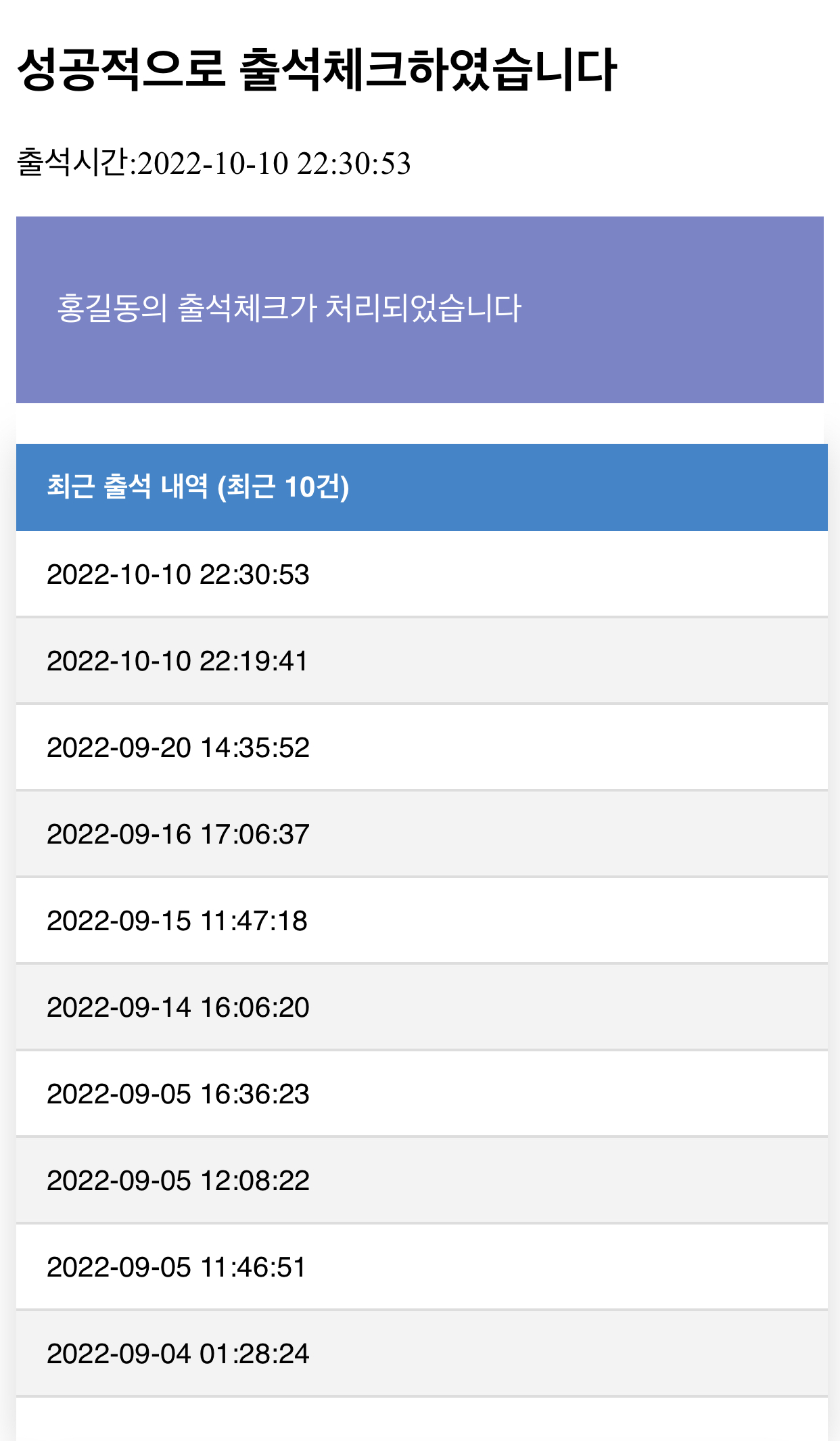 [업데이트] 2022.10.10.18773 QR 코드 출석시 출석내역보이기 등 대표 이미지