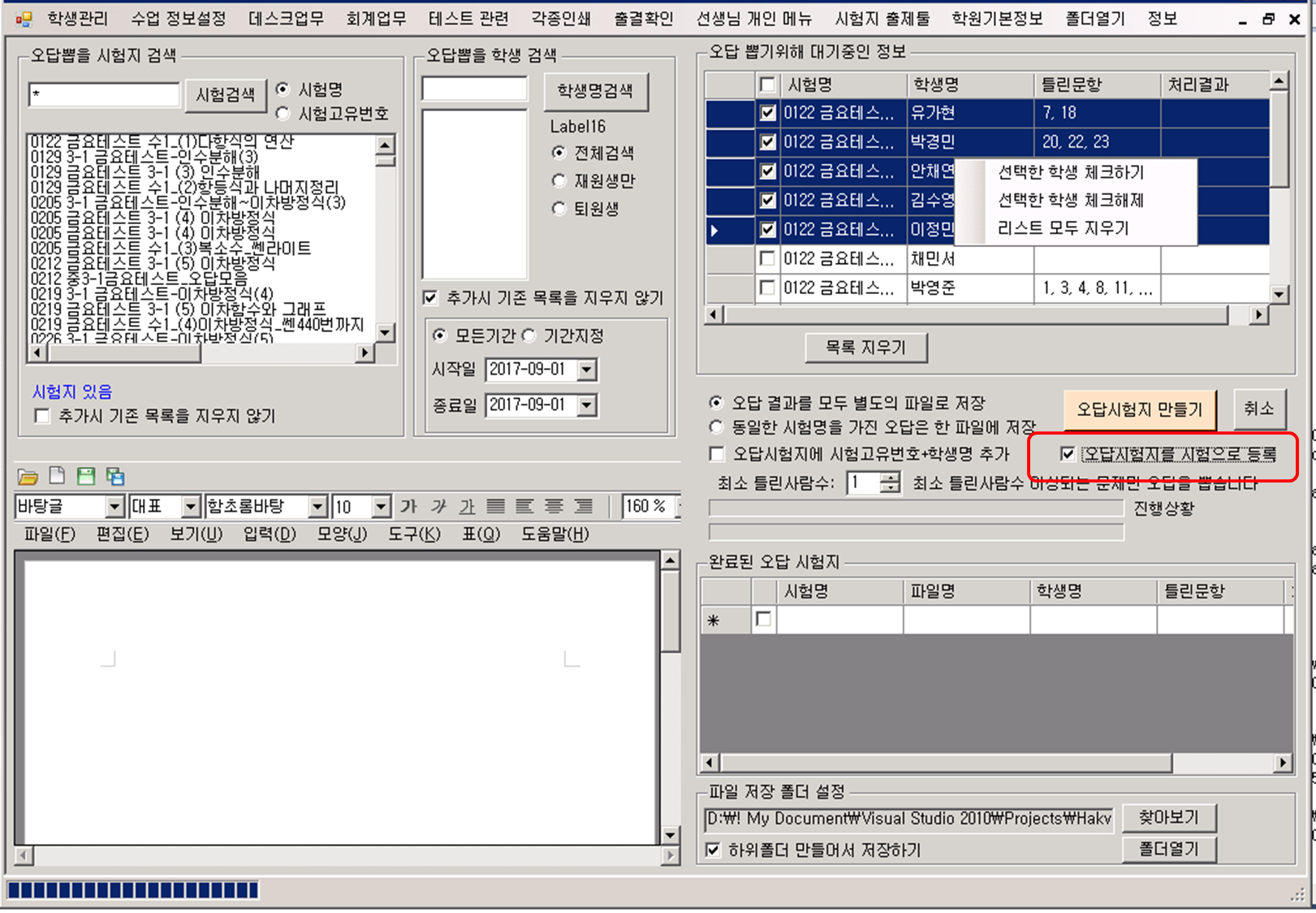 학원관리프로그램.png