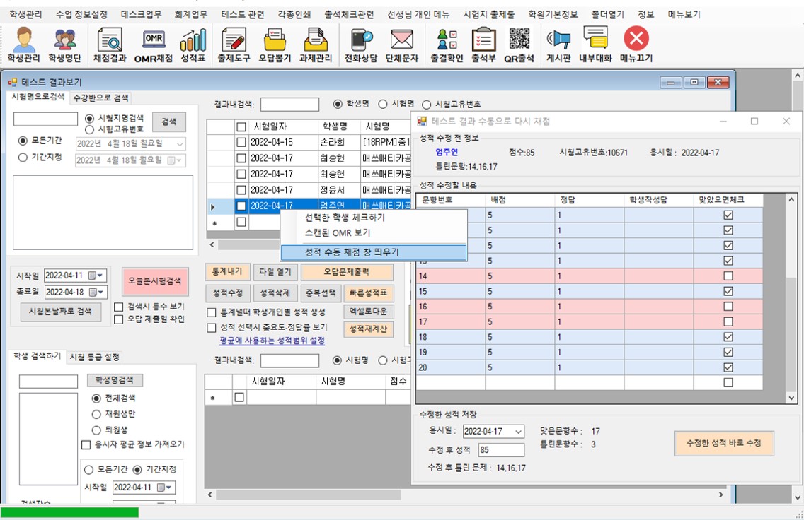 [업데이트] 2022.4.18.17557 성적 수동 재채점 기능 추가 등 대표 이미지
