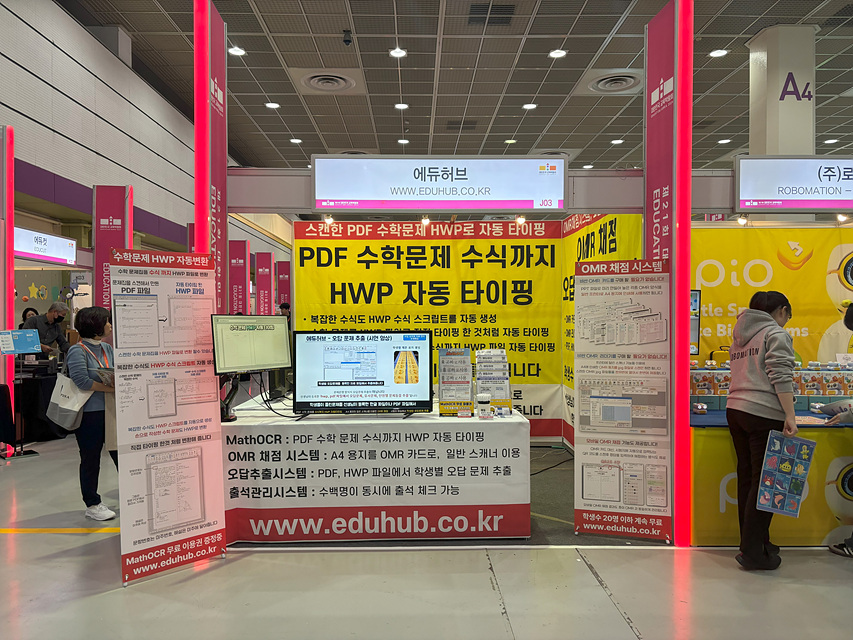 제 21회 대한민국 교육박람회 에듀허브 참가 대표 이미지
