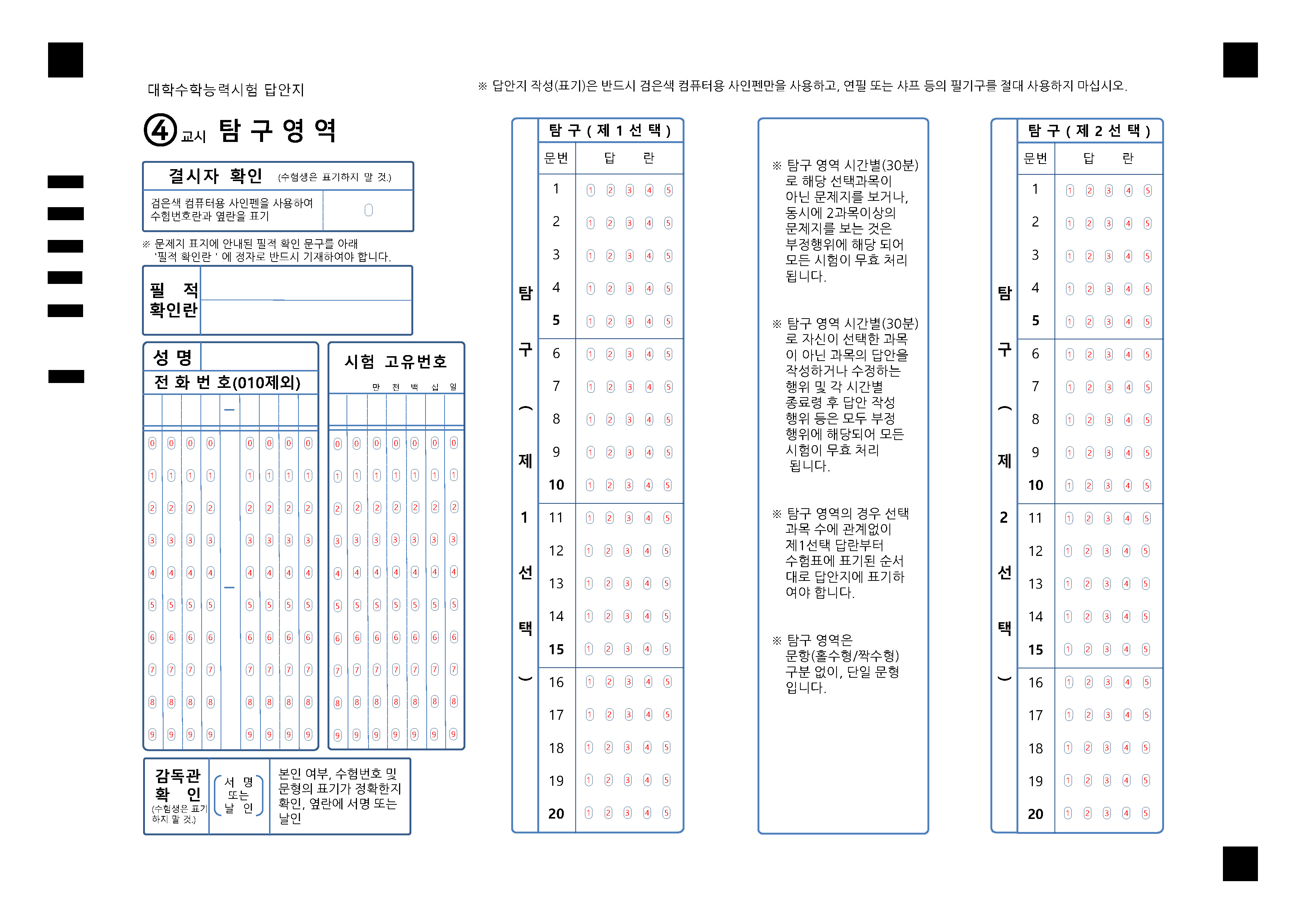 OMR 용지 스캔 방법 (150x150dpi, jpg 형태) 대표 이미지