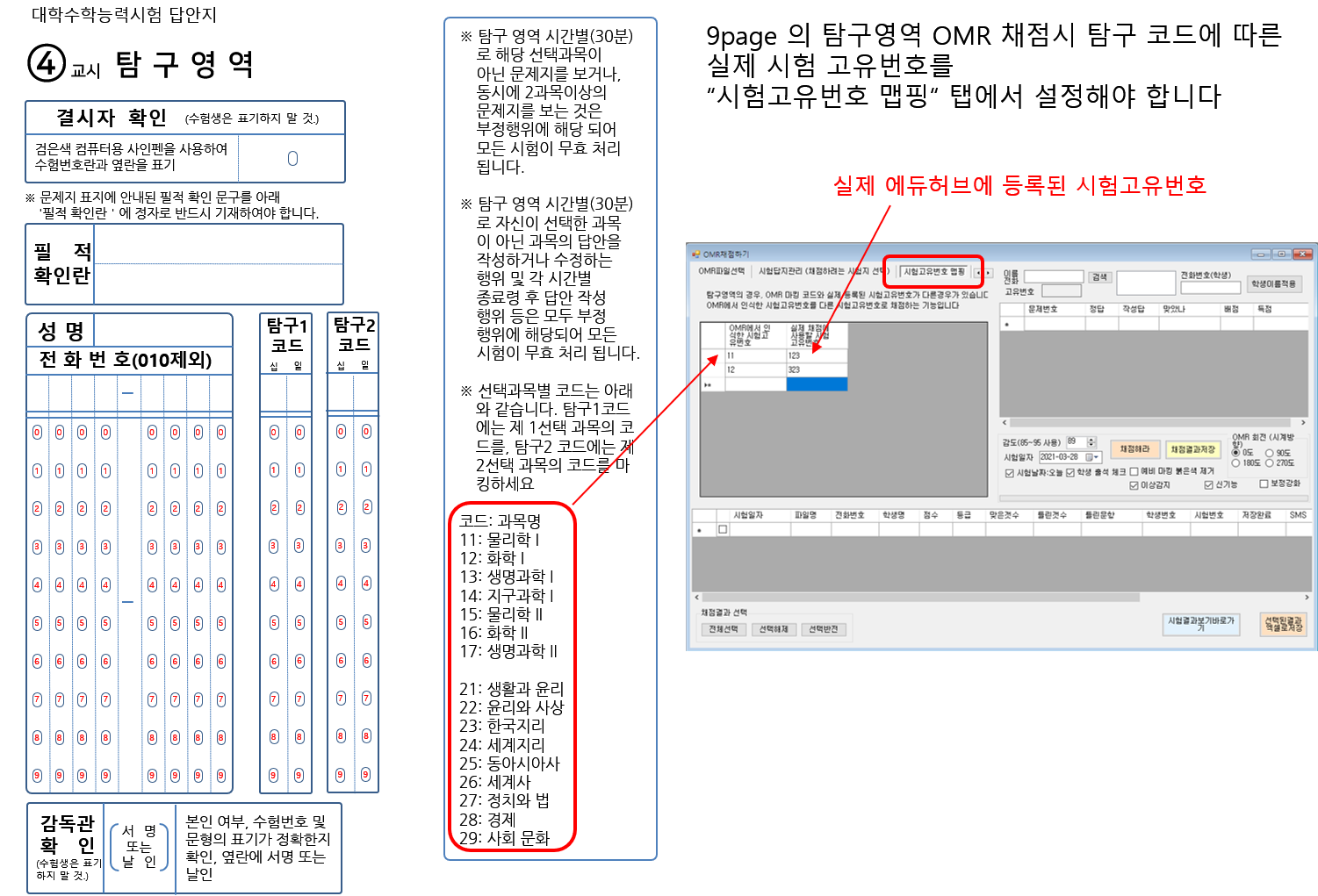 2022년 탐구영역 OMR 채점 관련 대표 이미지