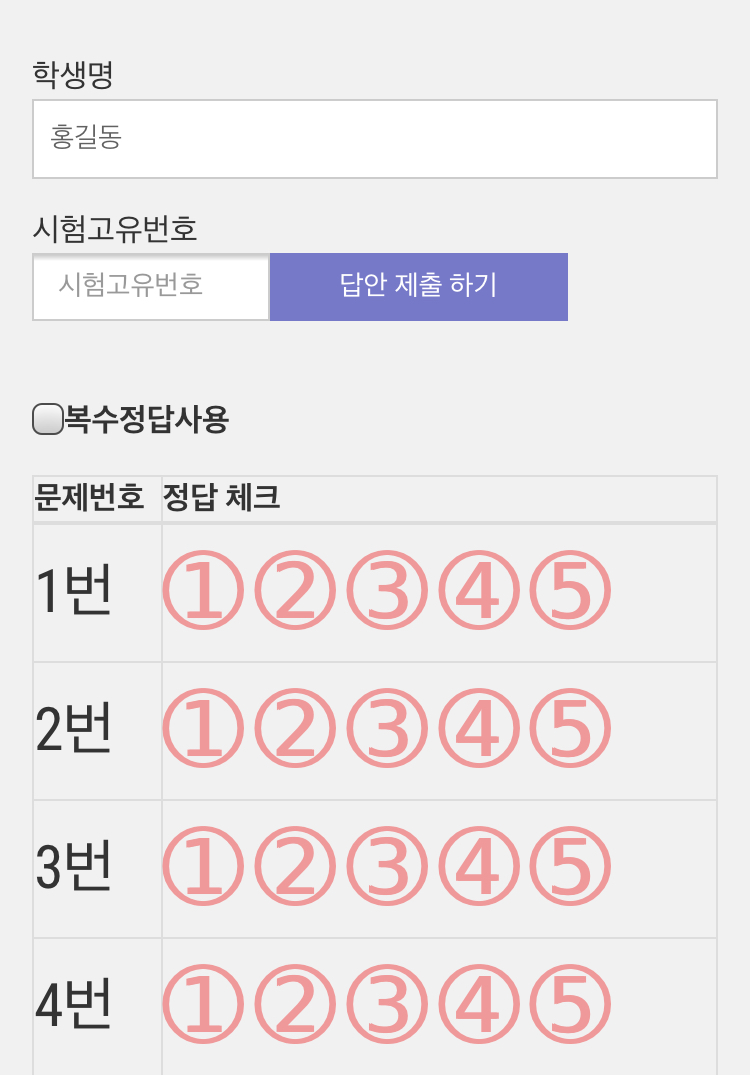 모바일 OMR 채점.jpg