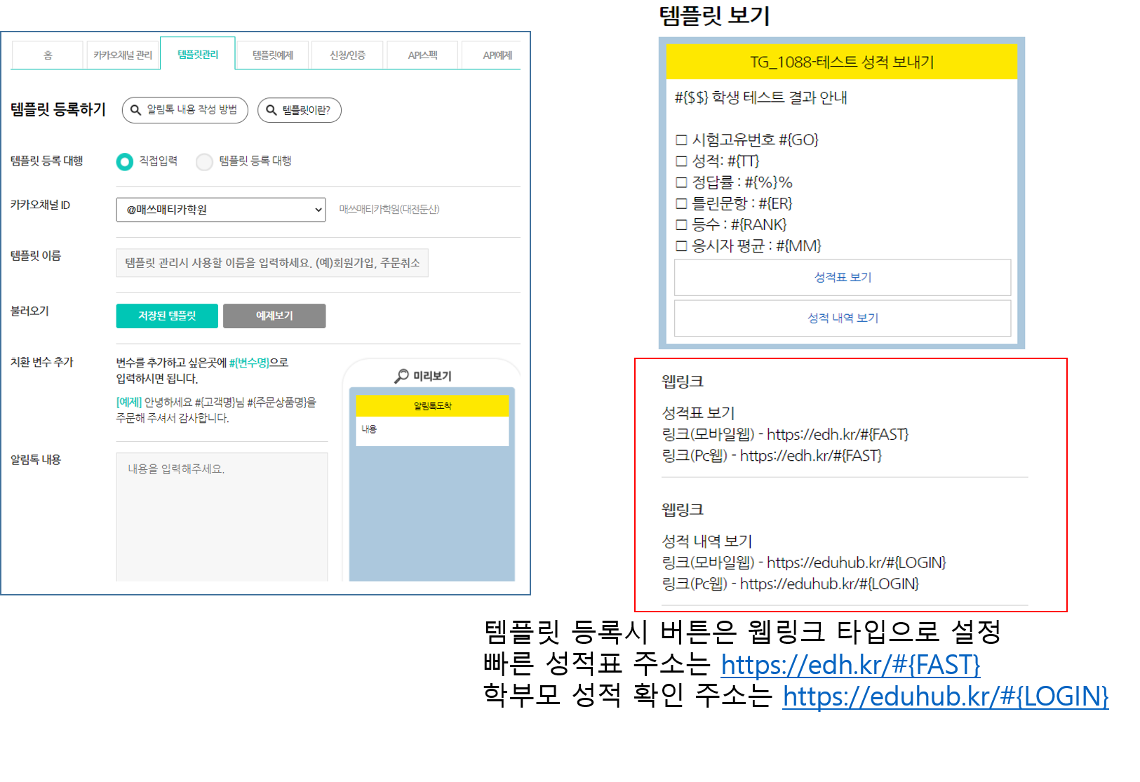 카카오톡(알림톡) 설정 방법 대표 이미지
