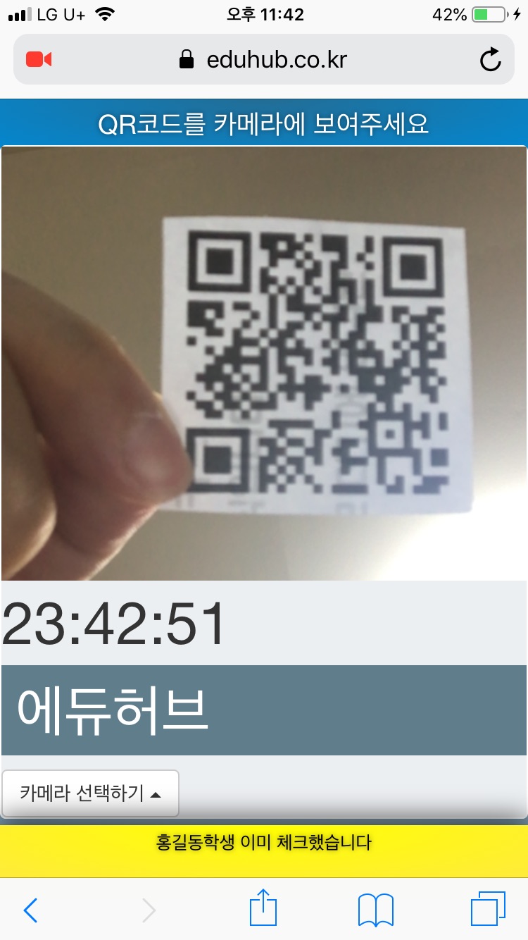 QR코드를 이용한 출석체크 시스템.jpg