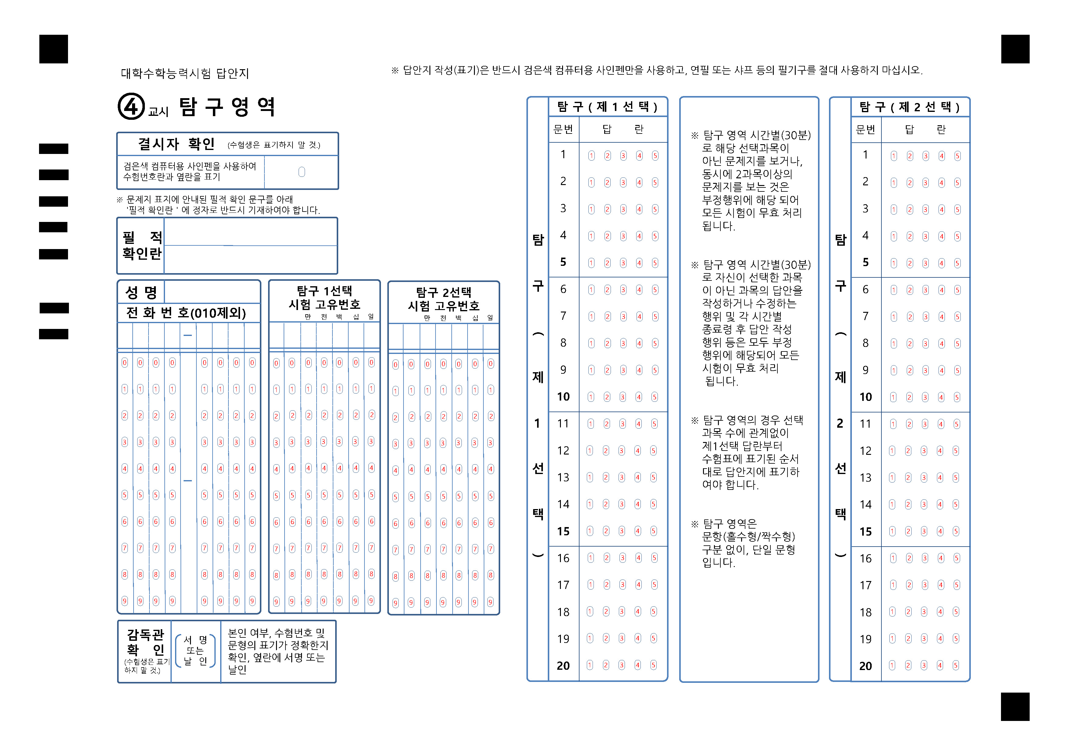 OMR 용지 스캔 방법 (150x150dpi, jpg 형태) 대표 이미지