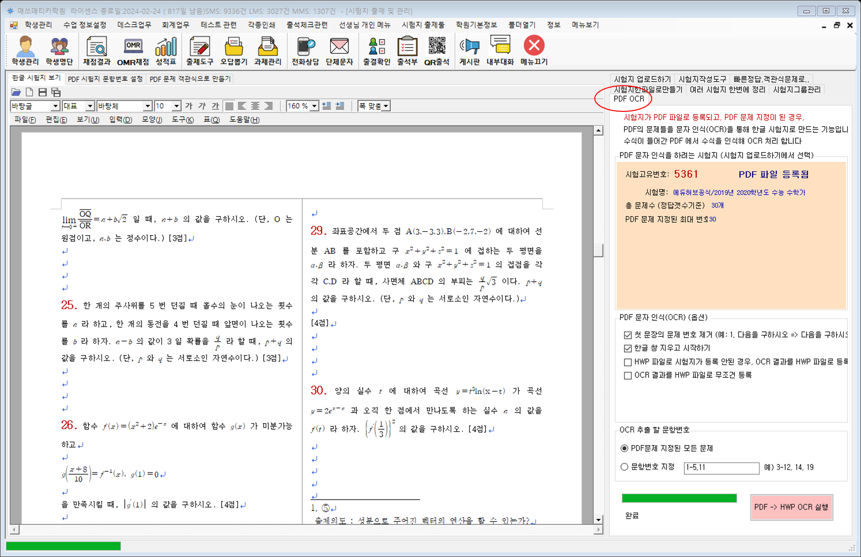 [중요업데이트] PDF 수식포함 수학문제 HWP 로 인식 기능 대표 이미지